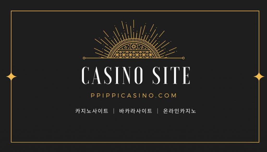 카지노사이트-안전하게-이용하기